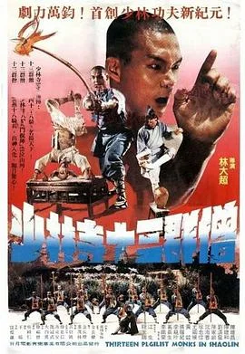 十三癫和尚（粤语版）