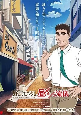 野原广志 午餐流派