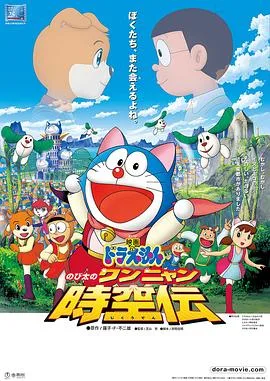 哆啦A梦:大雄的猫狗时空传