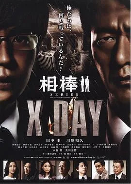 相棒