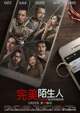完美陌生人(国语版)